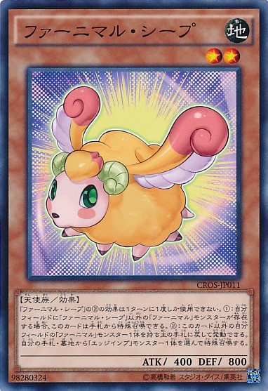 綿毛羊 [CROS-JP011-C]