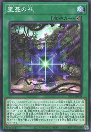 サンバイン神社 [SLT1-JP038-C]