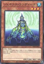 Genex Undine [SD40-JP019-C]