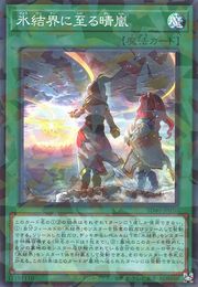 氷結界の嵐の後の静けさ [SD40-JP026-SPR]