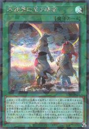 氷結界の嵐の後の静けさ [SD40-JP026-SCPR]