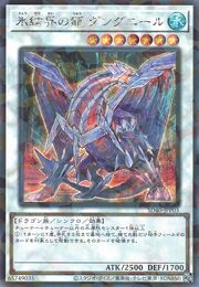 Gungnir, Dragon of the Ice Barrier [SD40-JPP03-SCPR]