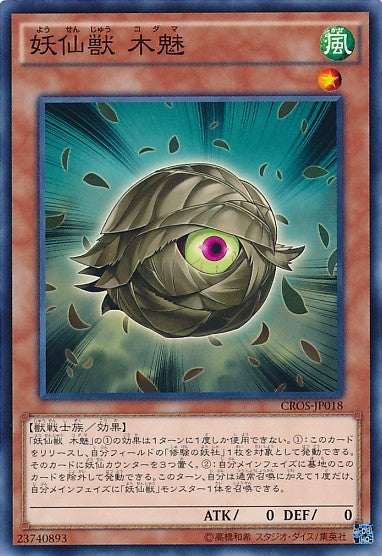 妖仙獣コダム [CROS-JP018-C]