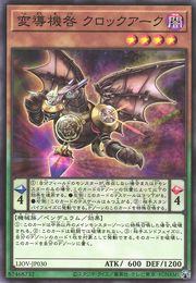 Hendou Kikou Clockark [LIOV-JP030-NR]