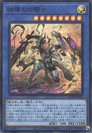Dogmatika Albaz Knight [LIOV-JP032-SR]