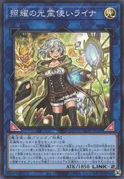 Lyna the Light Charmer, Shining [LIOV-JP049-SR]