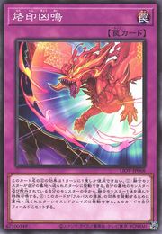 Stigmata Ominous Cry [LIOV-JP068-C]