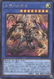 Dogmatika Albaz Knight [LIOV-JP032-SCR]