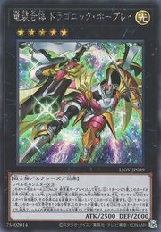 Dragonic Utopia Ray [LIOV-JP039-SCR]