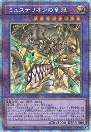 Dracrown of Mysterion [LIOV-JP034-PSCR]