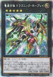 Dragonic Utopia Ray [LIOV-JP039-PSCR]