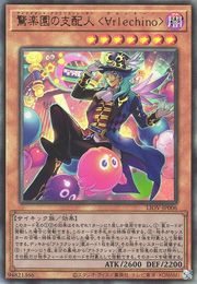 驚愕管理者Ɐrlechino [LIOV-JP006-UTR]