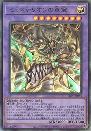 Dracrown of Mysterion [LIOV-JP034-UTR]