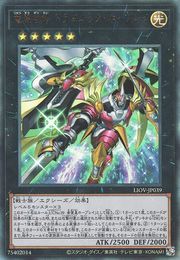 Dragonic Utopia Ray [LIOV-JP039-UTR]