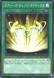 엑시즈 체인지 택틱스 [PAC1-JP041-NPR]