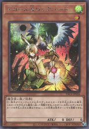 ドロール＆ロックバード [PAC1-JP026-SCR]