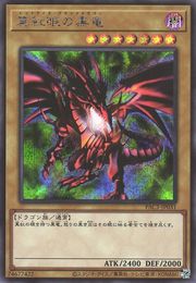 真紅眼の黒竜 [PAC1-JP031-SCR]