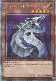 サイバー・ドラゴン [PAC1-JP012-PSCR]