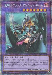 ブラック・マジシャン・ガール 竜騎士 [PAC1-JP023-PSCR]