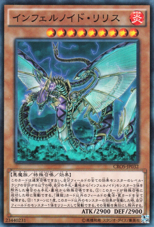 인페르노이드 데비아티 [CROS-JP032-SR]