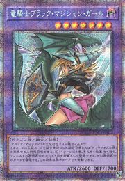 竜騎士ブラック・マジシャン・ガール(オルタナティブアート) [PAC1-JP023-AA-PSCR]