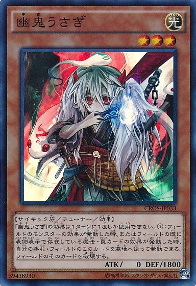 Ghost Ogre & Snow Rabbit [CROS-JP033-SCR]