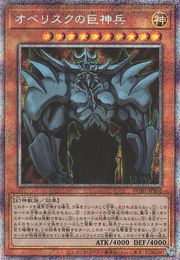 Obelisk the Tormentor [PGB1-JPS02-Sealed-PSCR]