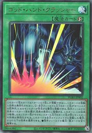 運命の拳 [PGB1-JP002-UTR]