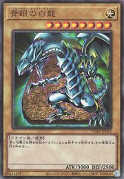 Blue-Eyes White Dragon [PGB1-JP012-UTR]