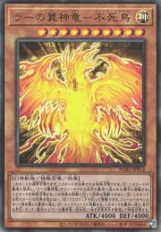 ラーの翼竜 不滅の不死鳥 [PGB1-JP014-UTR]