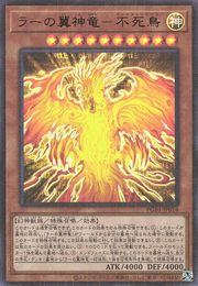 ラーの翼竜 不滅の不死鳥 [PGB1-JP014-MUTR]