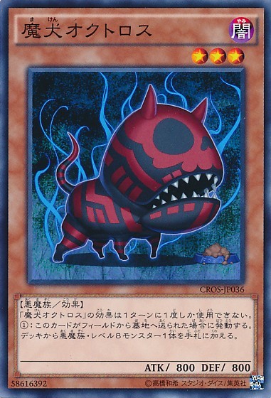 Doomdog Octhros [CROS-JP036-C]
