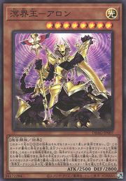 Aron, King of the Abhyss [DBAG-JP007-SR]