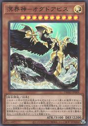 Ogdoabyss, Deity of the Abhyss [DBAG-JP009-UR]