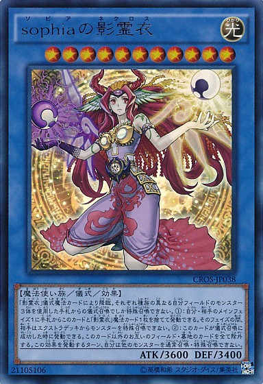 Nekroz of Sophia [CROS-JP038-SCR]