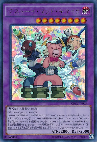 Frightfur Chimera [CROS-JP043-UTR]