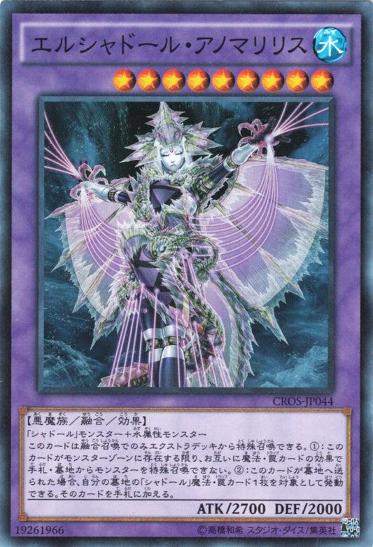 El Shaddoll Anoyatyllis [CROS-JP044-SR]