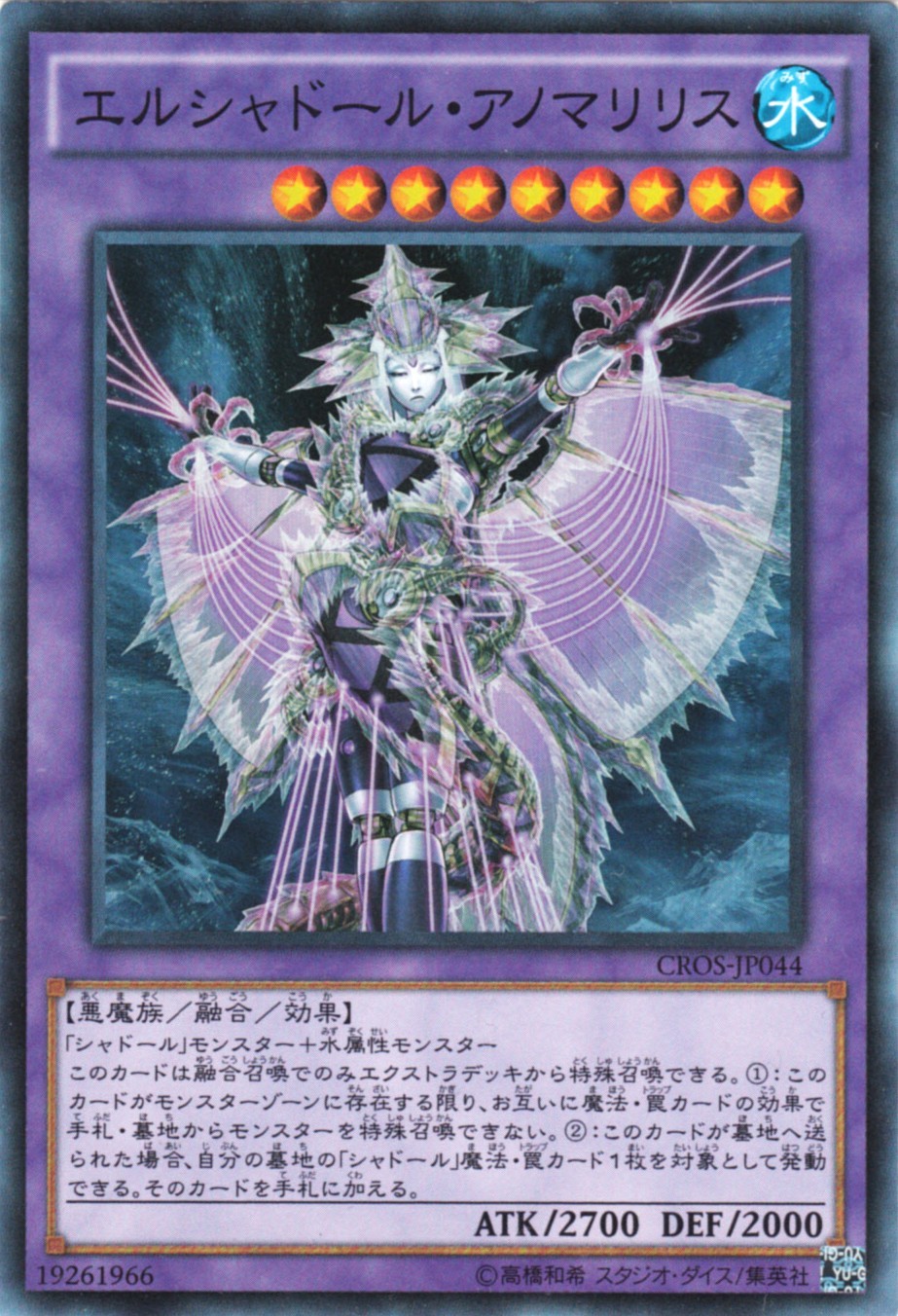 El Shaddoll Anoyatyllis [CROS-JP044-SCR]