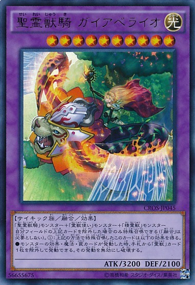Ritual Beast Ulti-Gaiapelio [CROS-JP045-UR]