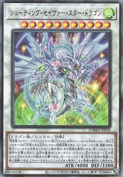 Shooting Majestic Star Dragon [DAMA-JP039-UTR]