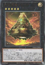 Chronomaly Vimana [DAMA-JP044-UTR]