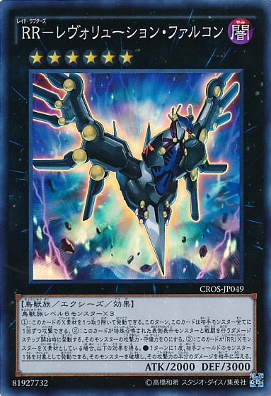 Raidraptor - Revolution Falcon [CROS-JP049-SR]