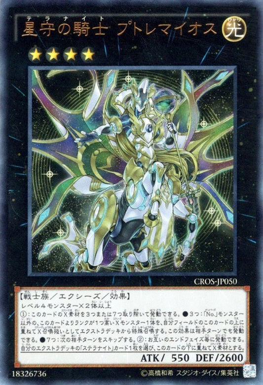 Tellarknight Ptolemaeus [CROS-JP050-UTR]
