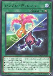 シンクロジレンマ [DP25-JP025-R]