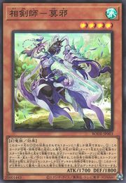 Mo Ye, the Xiangjian Swordmaster [BODE-JP003-SR]