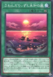 フランデリーズと未知の風 [BODE-JP059-C]