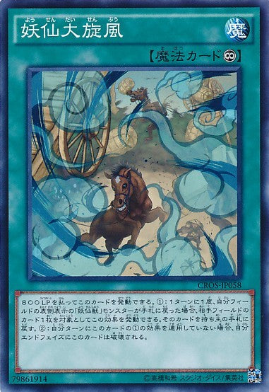 Yosen Whirlwind [CROS-JP058-C]