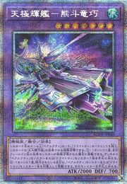天極イルミナシップ アーサトロン [BODE-JP040-PSCR]