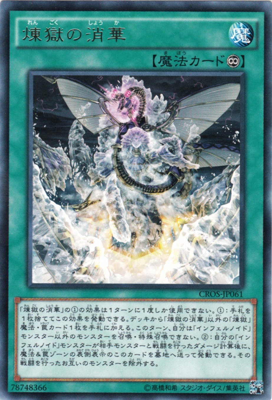 Void Vanishment [CROS-JP061-R]