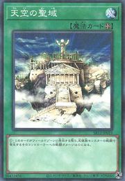 天空の聖域 [SR12-JP023-NPR]